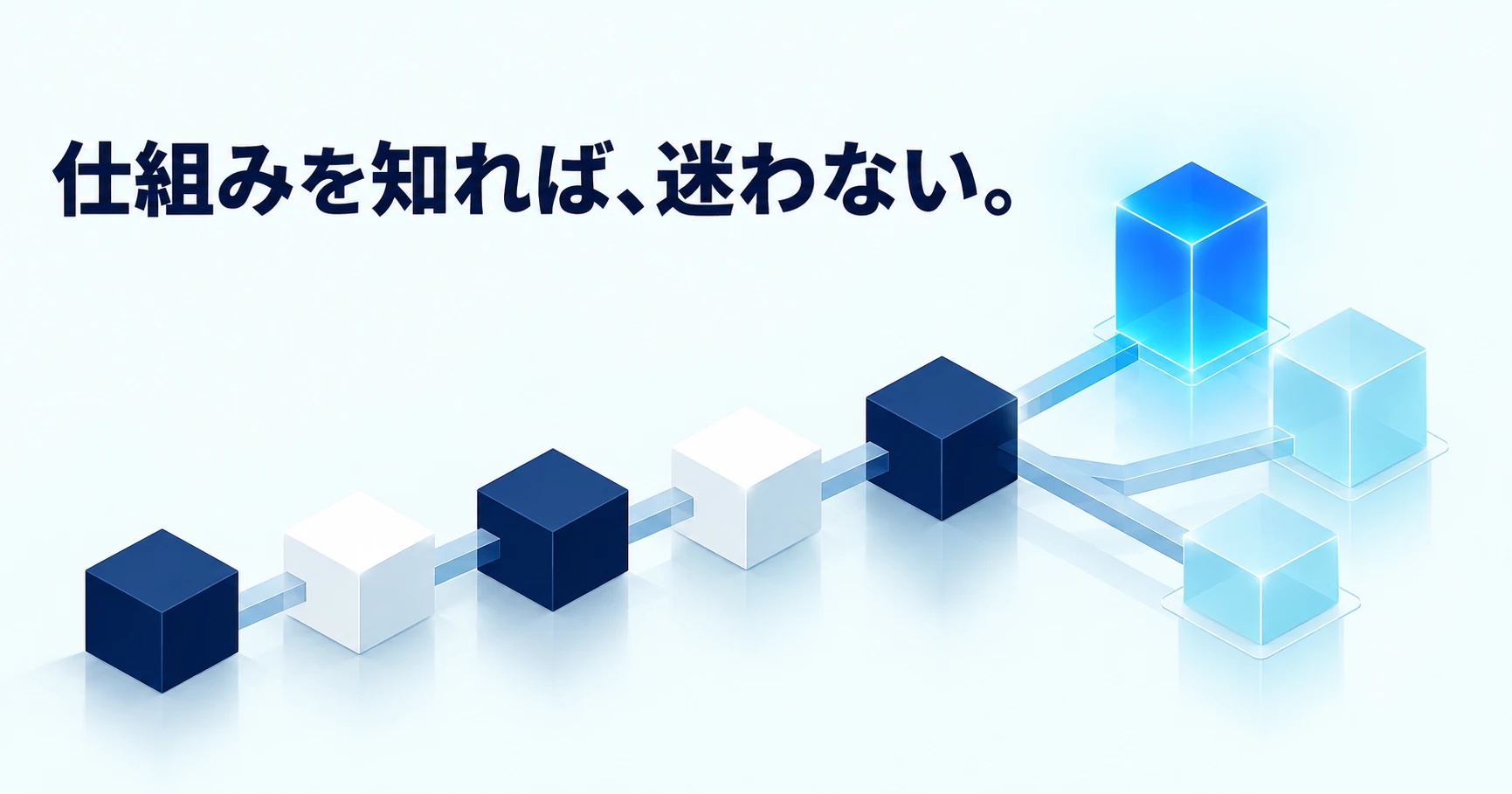 LLMを正しく理解する ― 仕組みと限界の基礎知識
